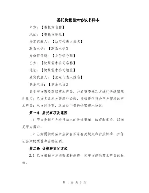 委托快繁苗木协议书样本