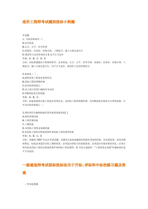 造价工程师考试题招投标小例题