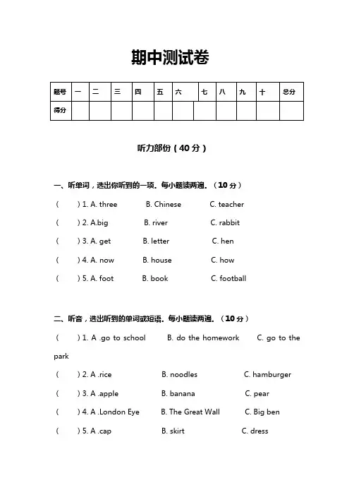外研社英语小学五年级上册期中测试
