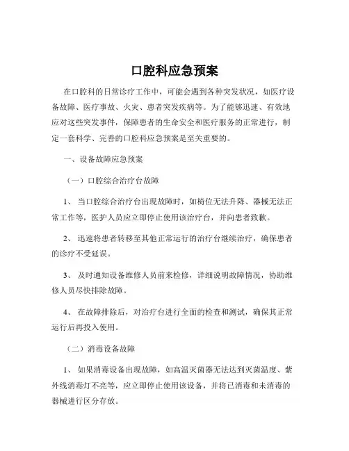 口腔科应急预案