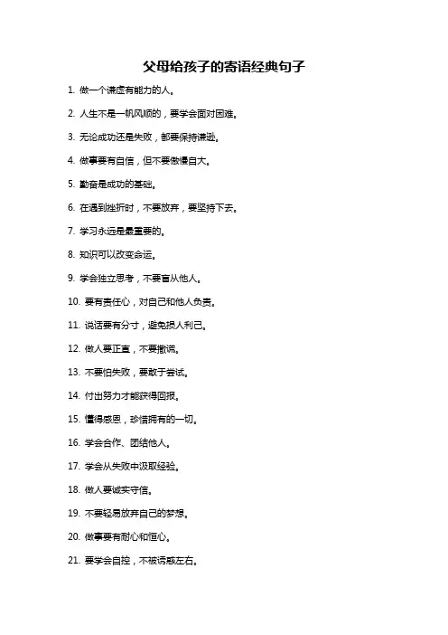 父母给孩子的寄语经典句子