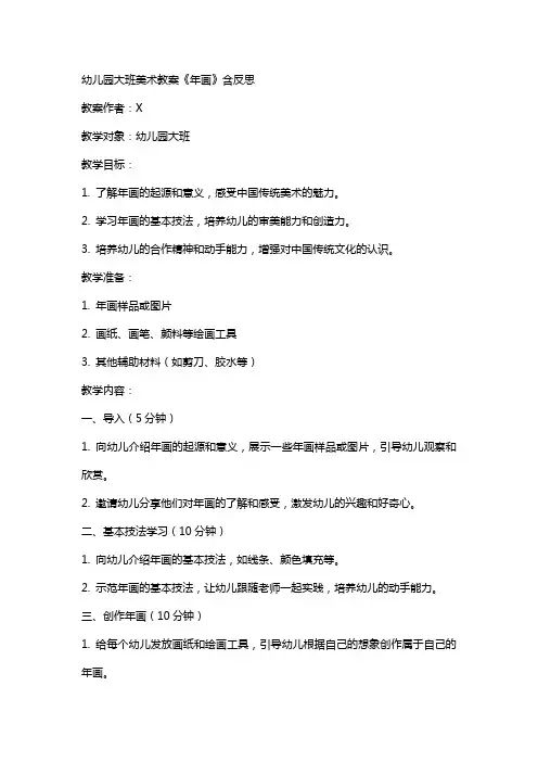 幼儿园大班美术教案《年画》含反思