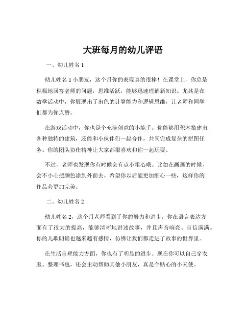 大班每月的幼儿评语