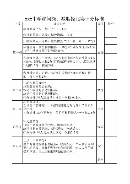 广播体操操评分表