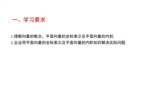 中职数学第七章平面向量章节复习课件