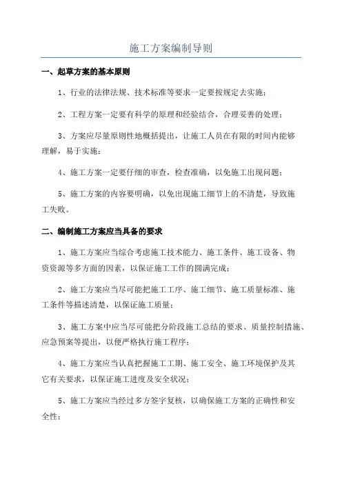 施工方案编制导则