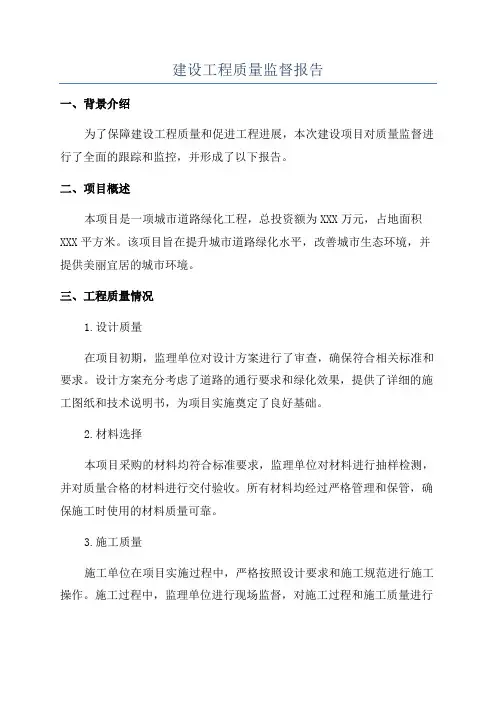 建设工程质量监督报告