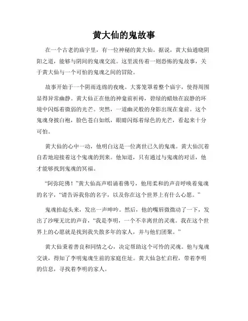 黄大仙的鬼故事