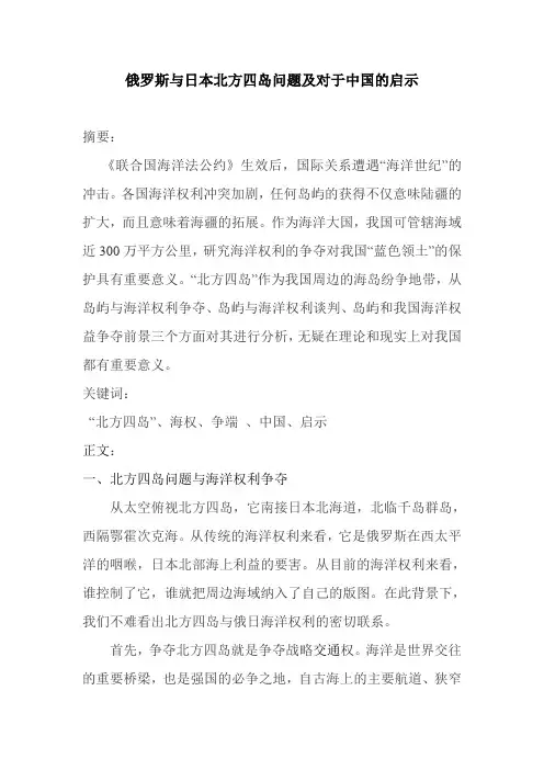 俄罗斯军事问题论文讲解