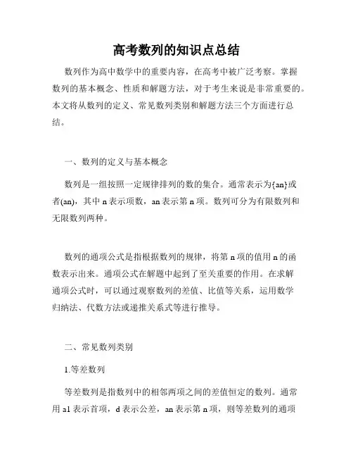 高考数列的知识点总结