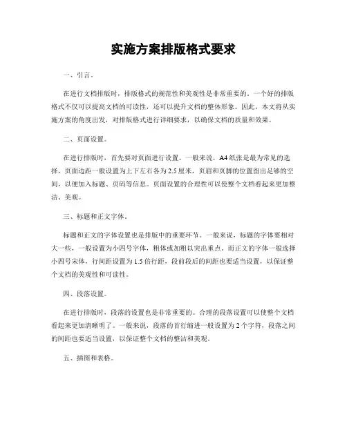 实施方案排版格式要求