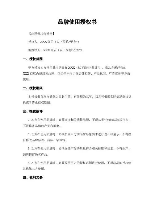 品牌使用授权书