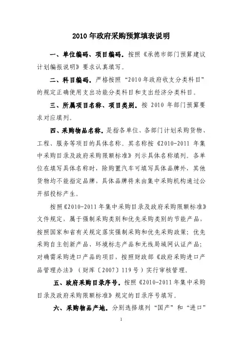 政府采购预算填表说明