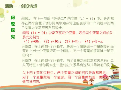 变量与函数-完整版课件
