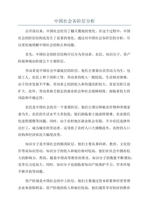 中国社会各阶层分析