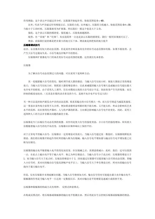 压限器的准确调整方法
