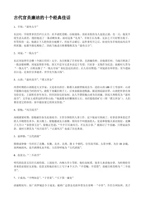 古代官员廉洁的十个经典佳话