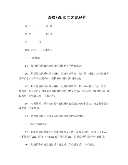 焊接工艺过程卡