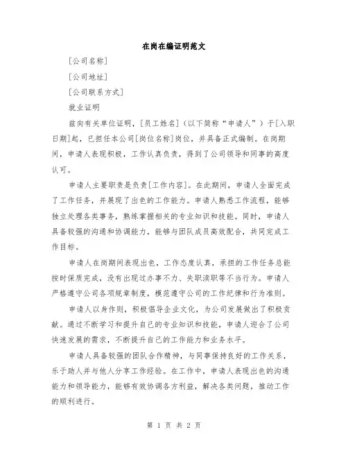 在岗在编证明范文