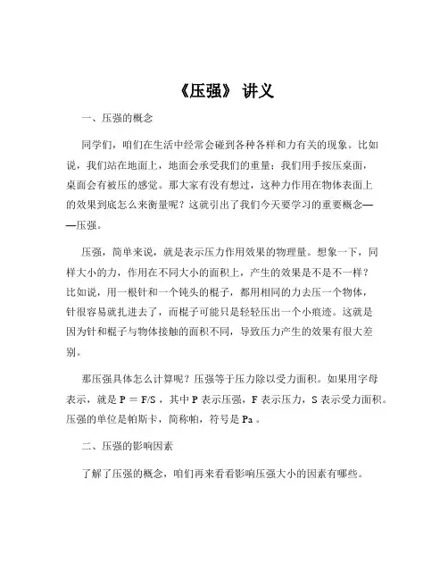 《压强》 讲义