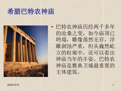 世界著名古建筑简介PPT教学课件