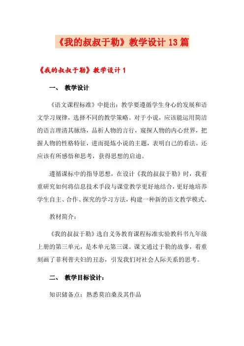 《我的叔叔于勒》教学设计13篇
