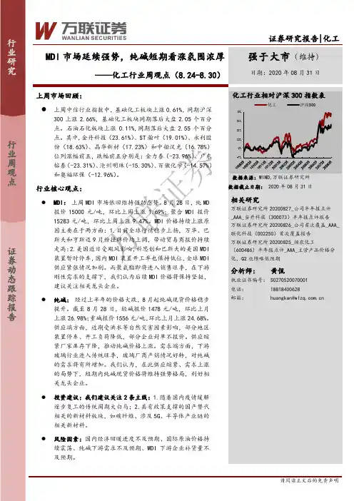 化工行业周观点：MDI市场延续强势，纯碱短期看涨氛围浓厚