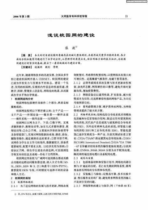 浅谈校园网的建设