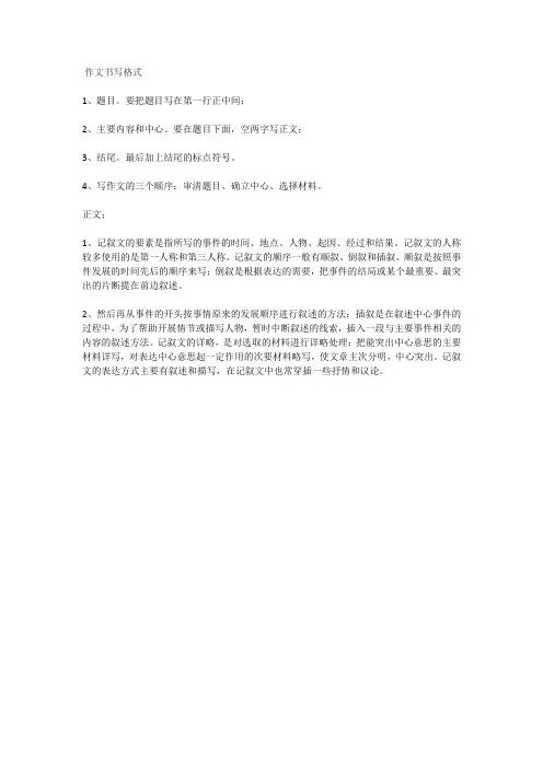 作文书写格式