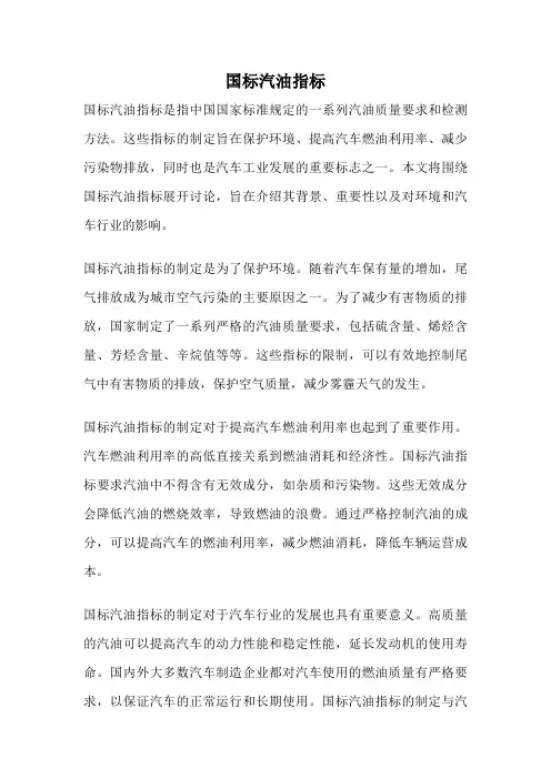 国标汽油指标