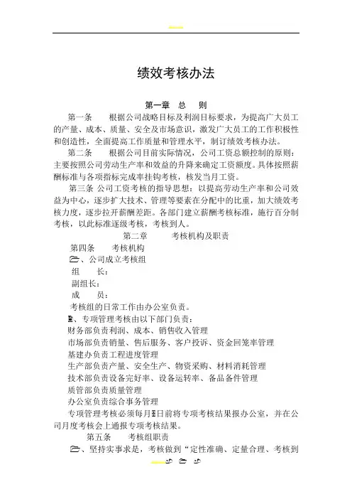 某电缆企业的绩效考核办法