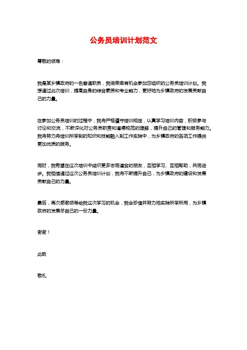 公务员培训计划范文