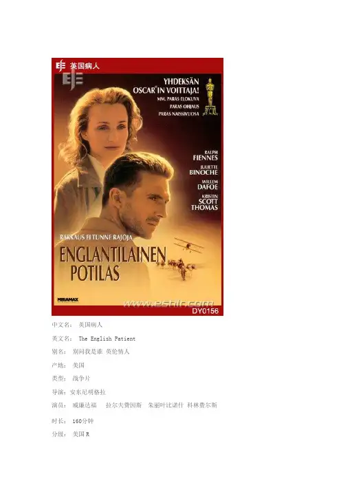 英国病人影评