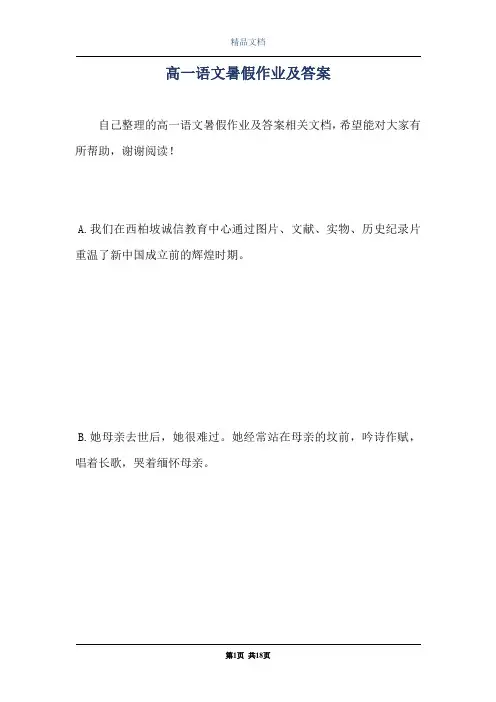 高一语文暑假作业及答案