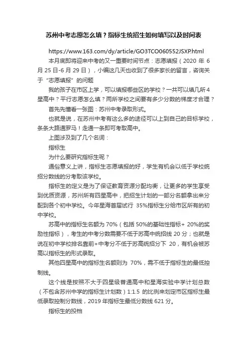 苏州中考志愿怎么填？指标生统招生如何填写以及时间表