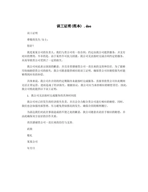 误工证明(范本) .doc