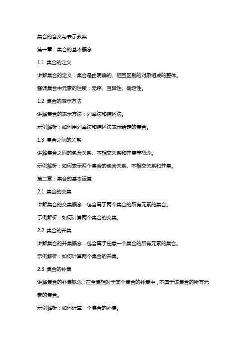 集合的含义与表示教案