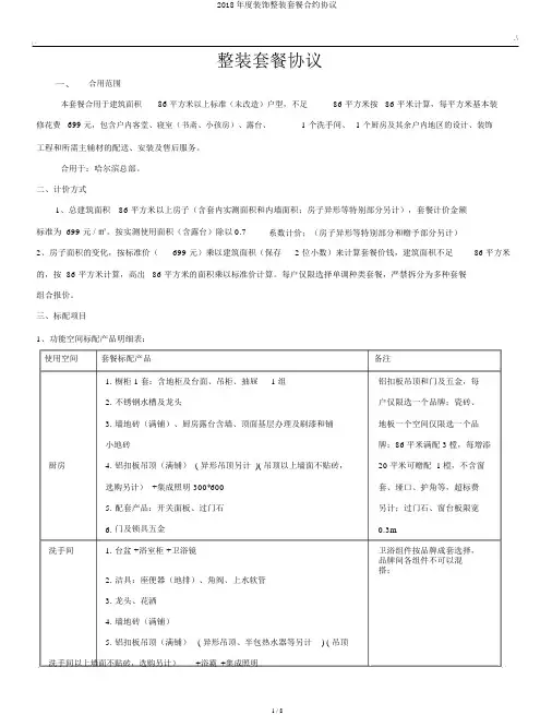 2018年度装修整装套餐合约协议