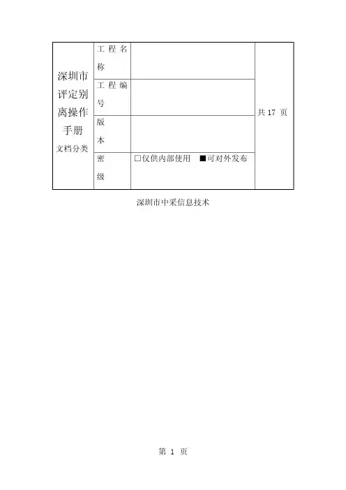 深圳市评定分离操作手册-采购中心