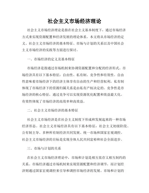 社会主义市场经济理论