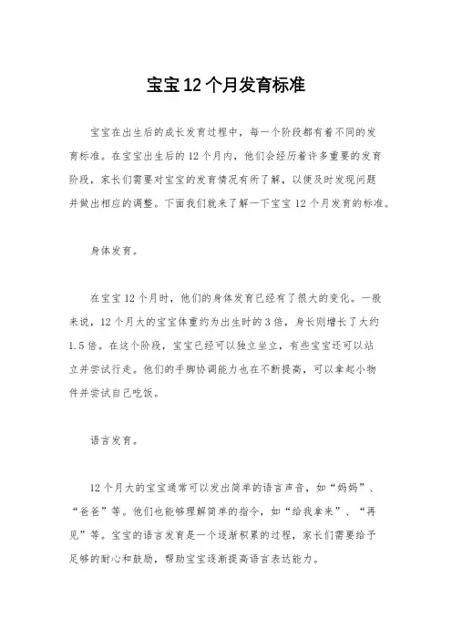 宝宝12个月发育标准