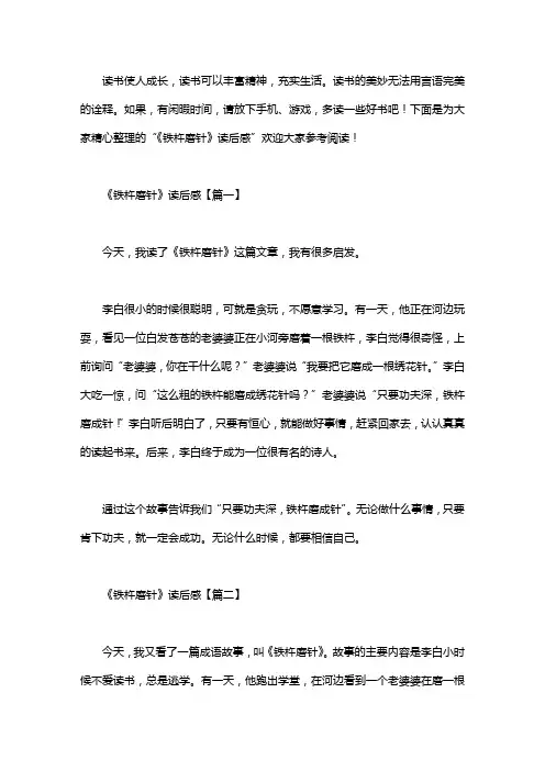 《铁杵磨针》读后感