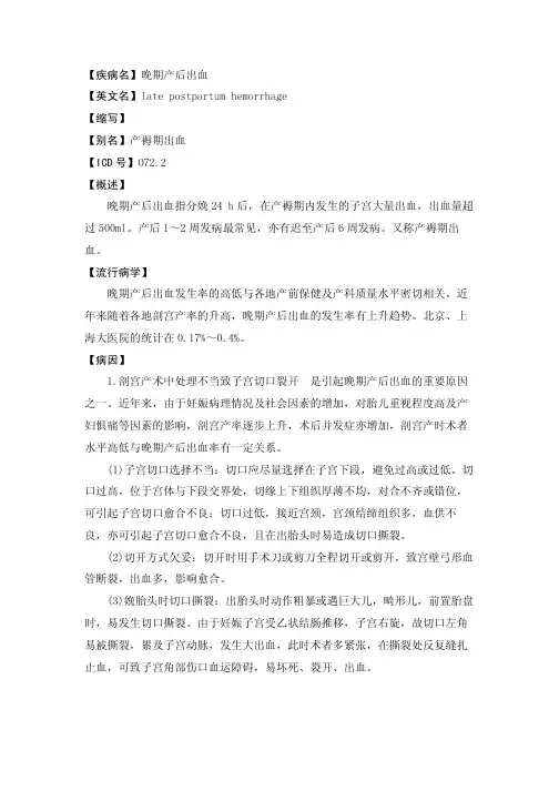 晚期产后出血
