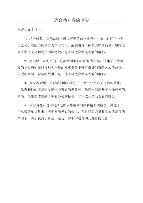 适合幼儿看的电影
