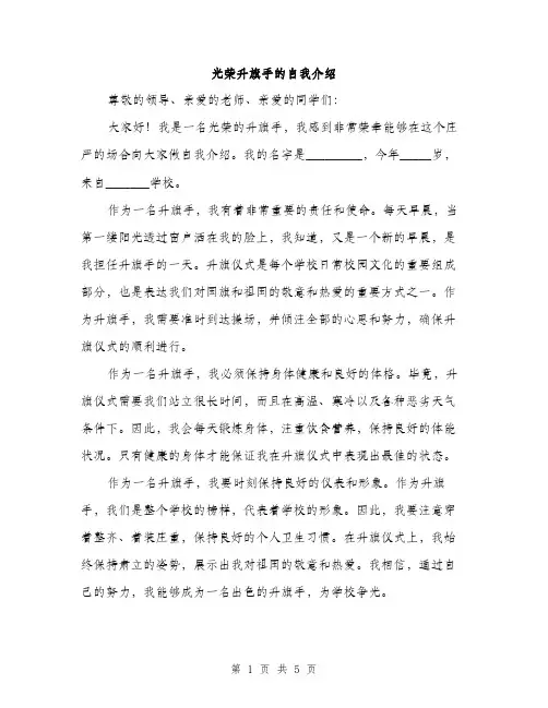 光荣升旗手的自我介绍（3篇）
