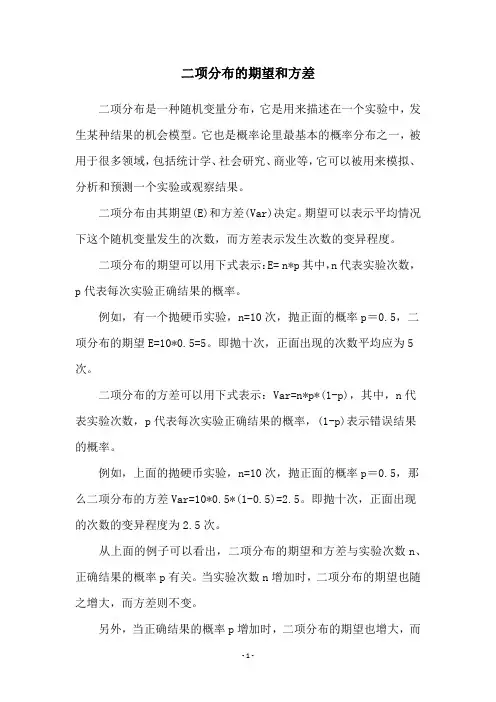 二项分布的期望和方差