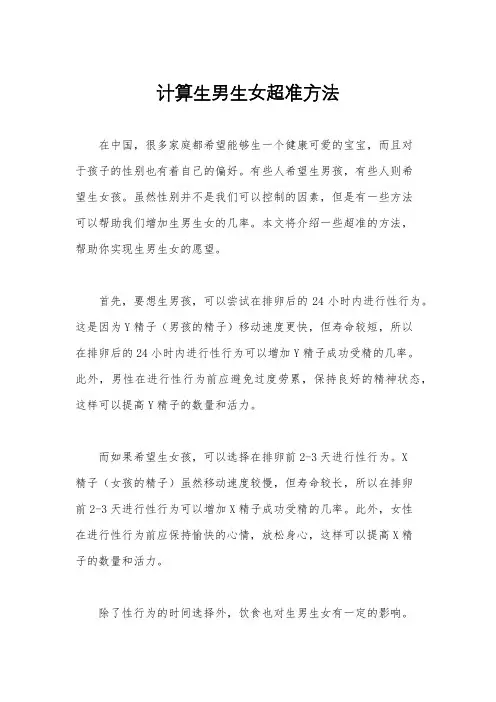 计算生男生女超准方法