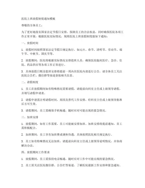 医院上班放假制度通知模板