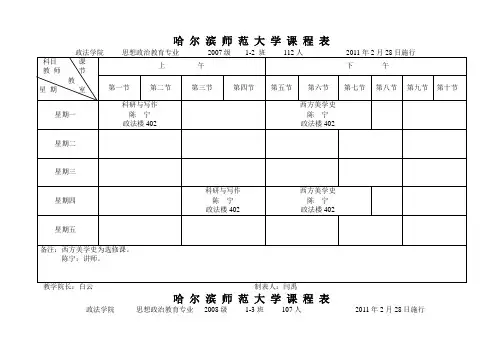 政法学院课程表