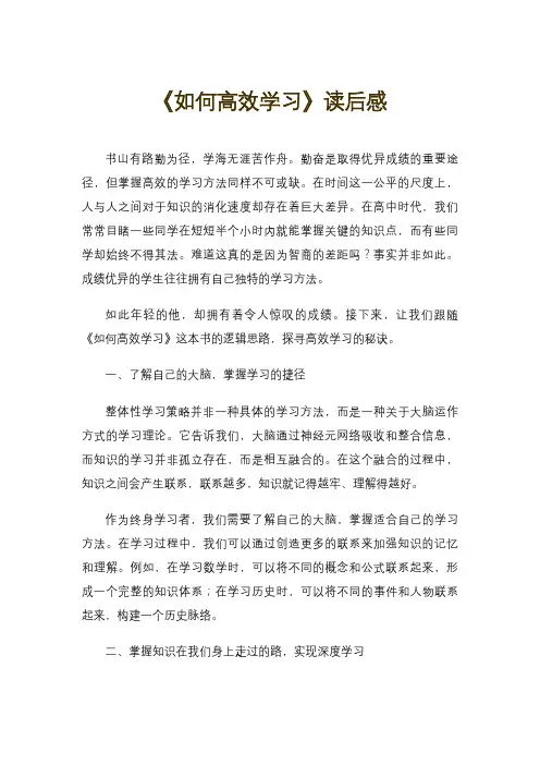 《如何高效学习》读后感